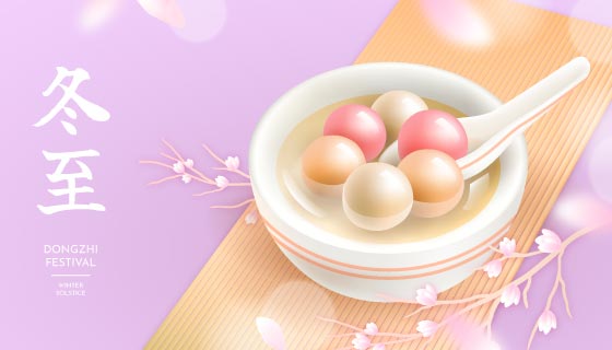 多彩美味的汤圆设计冬至背景矢量素材(AI/EPS)