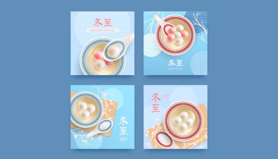 四张汤圆设计的方形冬至背景矢量素材(AI/EPS)