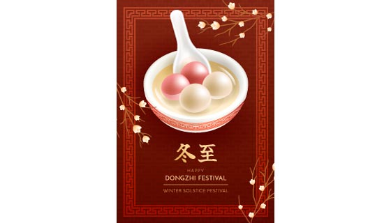 逼真美味的汤圆设计冬至海报矢量素材(AI/EPS)