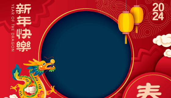 红色喜庆2024龙年新年快乐背景图矢量素材(EPS)