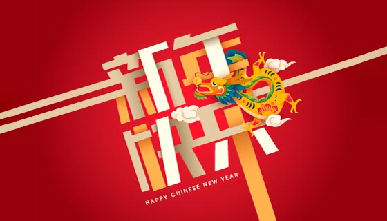 飞舞的龙设计龙年新年快乐矢量素材(EPS)