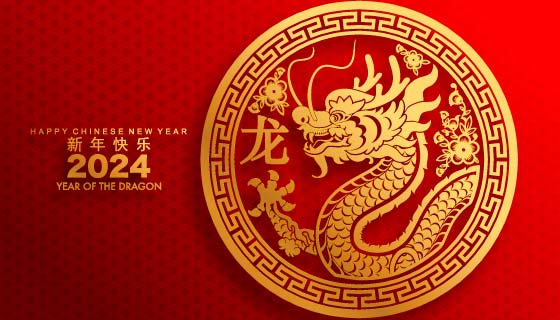金色威武的龙设计2024龙年新年快乐背景图矢量素材(EPS)