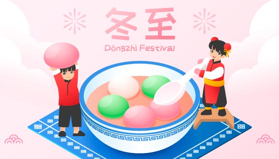 吃汤圆的小朋友设计冬至背景图矢量素材(AI/EPS)
