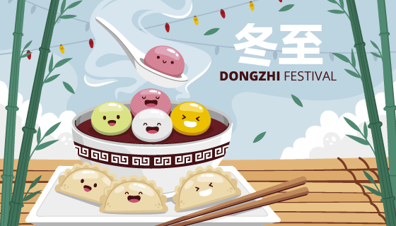 开心的汤圆和饺子设计冬至背景图矢量素材(AI/EPS)