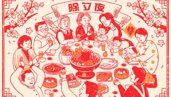 除夕夜阖家团圆吃年夜饭矢量素材(EPS)