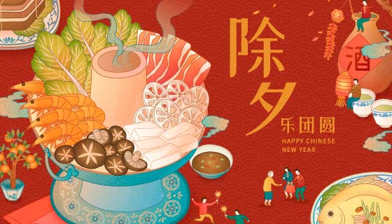 除夕乐团圆春节快乐背景图矢量素材(EPS)