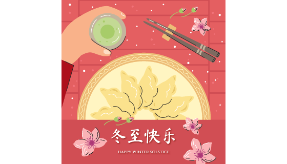 一盘美味的饺子设计冬至图片矢量素材(AI/EPS)