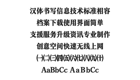 也字工厂山海明朝