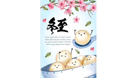 水彩风格的梅花和汤圆设计冬至海报矢量素材(AI/EPS)