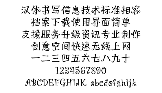 汉仪万圣节体简