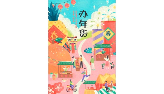 年货街里开心办年货春节快乐矢量素材(EPS)