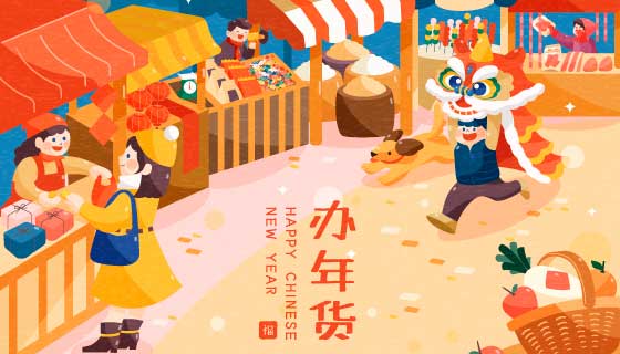 年货街里开心办年货的人们矢量素材(EPS)