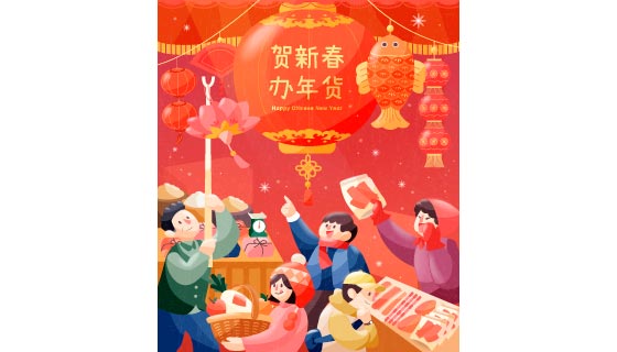 人们开心办年货贺新春矢量素材(EPS)