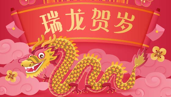 飞舞的金龙设计瑞龙贺岁矢量素材(EPS)