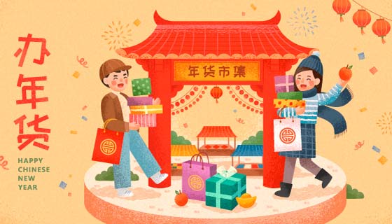 年轻人在年货市场开心置办年货矢量素材(EPS)