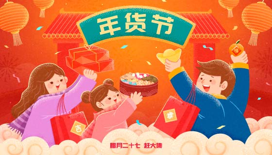 一家三口年货节开心置办年货矢量素材(EPS)