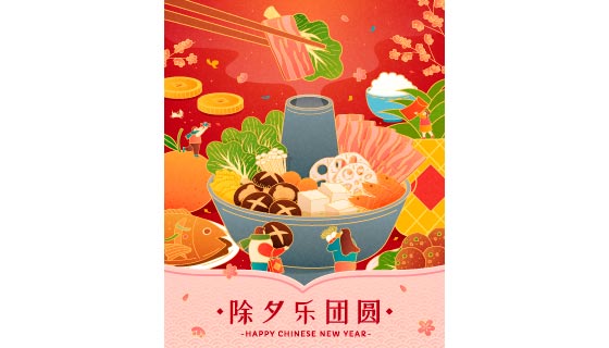 美味年夜饭设计除夕乐团圆矢量素材(EPS)