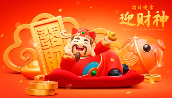 躺在红垫子上举着元宝的财神爷矢量素材(EPS)