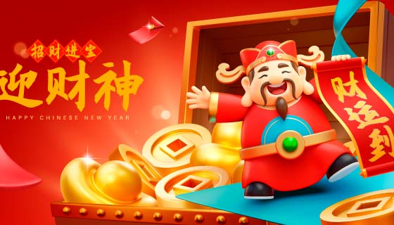 拿着「财运到」条幅的财神爷矢量素材(EPS)