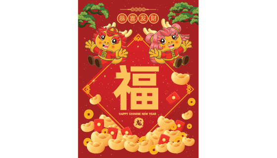 福字龙宝宝金元宝红包设计春节背景矢量素材(EPS)