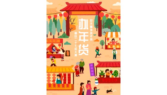 年货街里开心办年货的人们矢量素材(EPS)