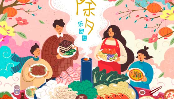 除夕夜一家四口准备年夜饭矢量素材(EPS)