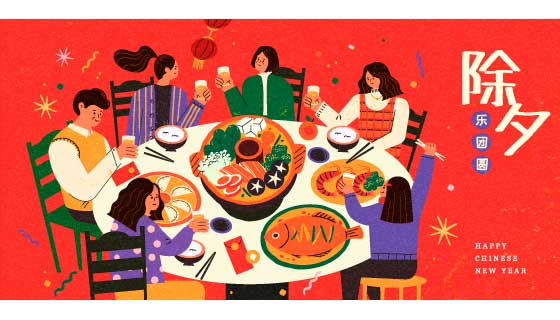 除夕夜一家人聚在一起吃年夜饭矢量素材(EPS)