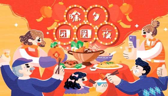 除夕一家人开心吃年夜饭矢量素材(EPS)