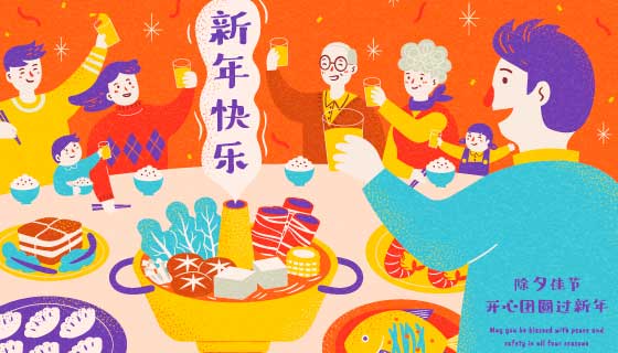 除夕一家人举杯庆祝春节矢量素材(EPS)