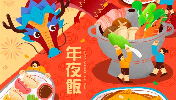 丰盛美味的龙年年夜饭矢量素材(EPS)