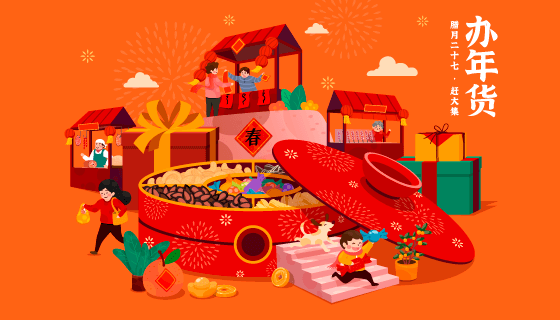 腊月二十七赶大集办年货矢量素材(EPS)