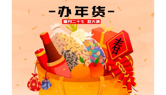 丰富的年货物品矢量素材(EPS)
