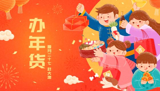 一家四口腊月二十七赶大集办年货矢量素材(EPS)