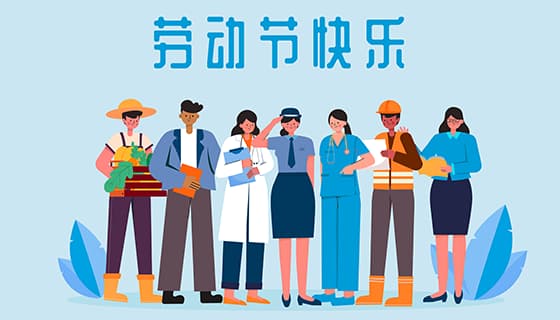 不同行业的人设计劳动节快乐矢量素材(EPS)