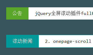 BreakingNews – jQuery间歇滚动插件