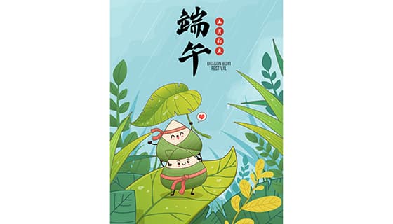 叶子上躲雨的粽子设计端午节海报矢量素材(EPS)