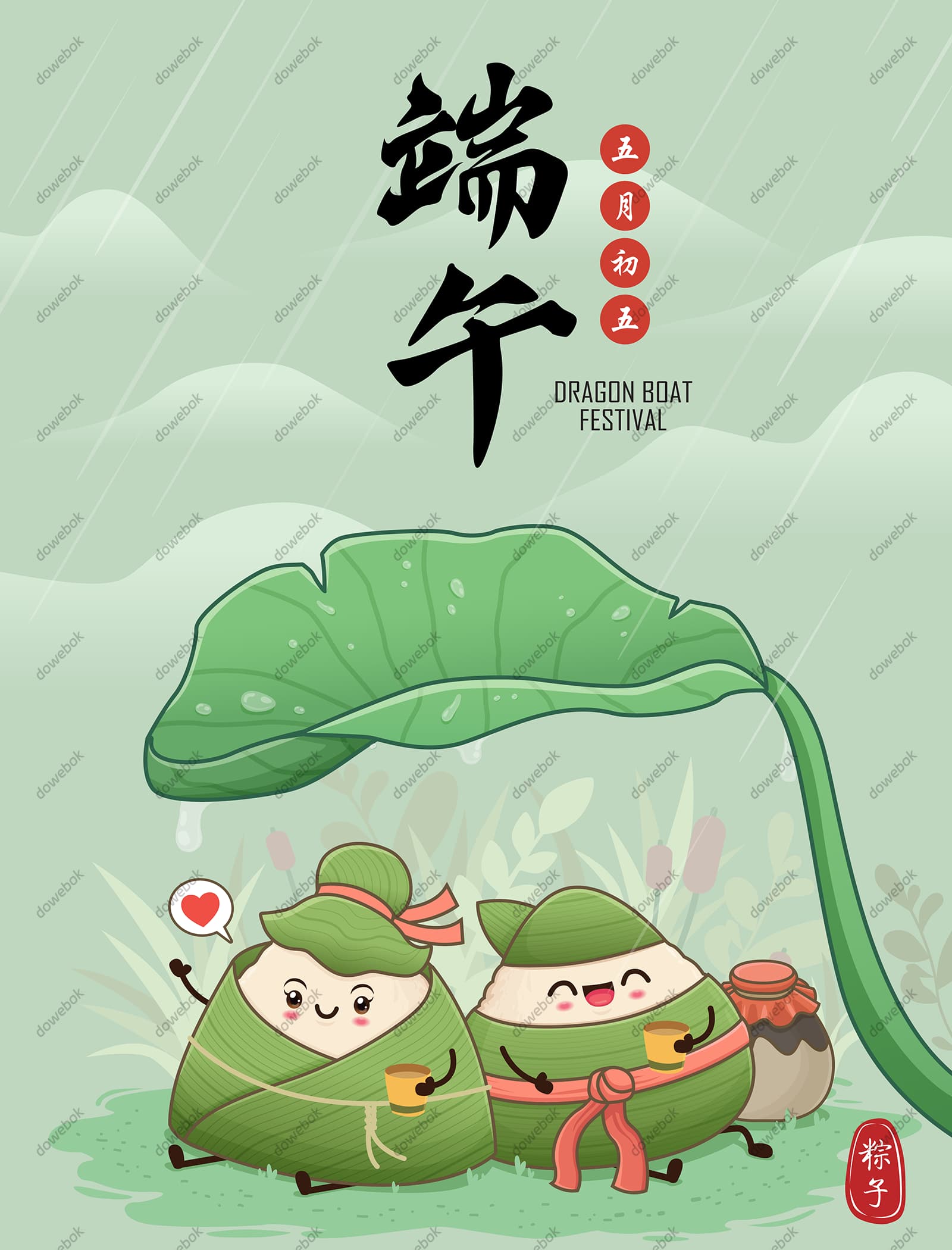 在荷叶下躲雨喝雄黄酒的粽子设计端午节海报矢量素材(EPS)