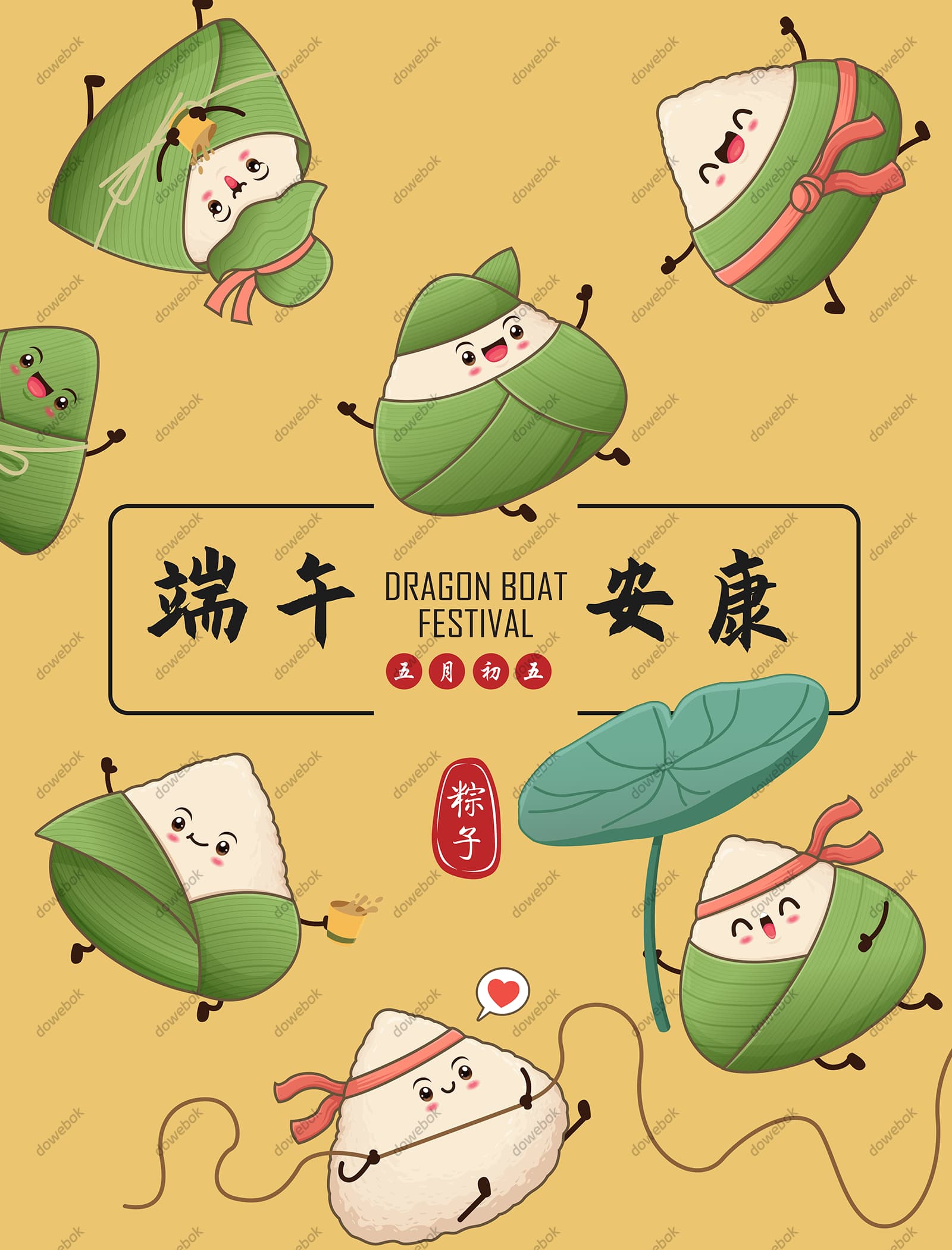 飘在空中微笑的粽子设计端午安康海报矢量素材(EPS)