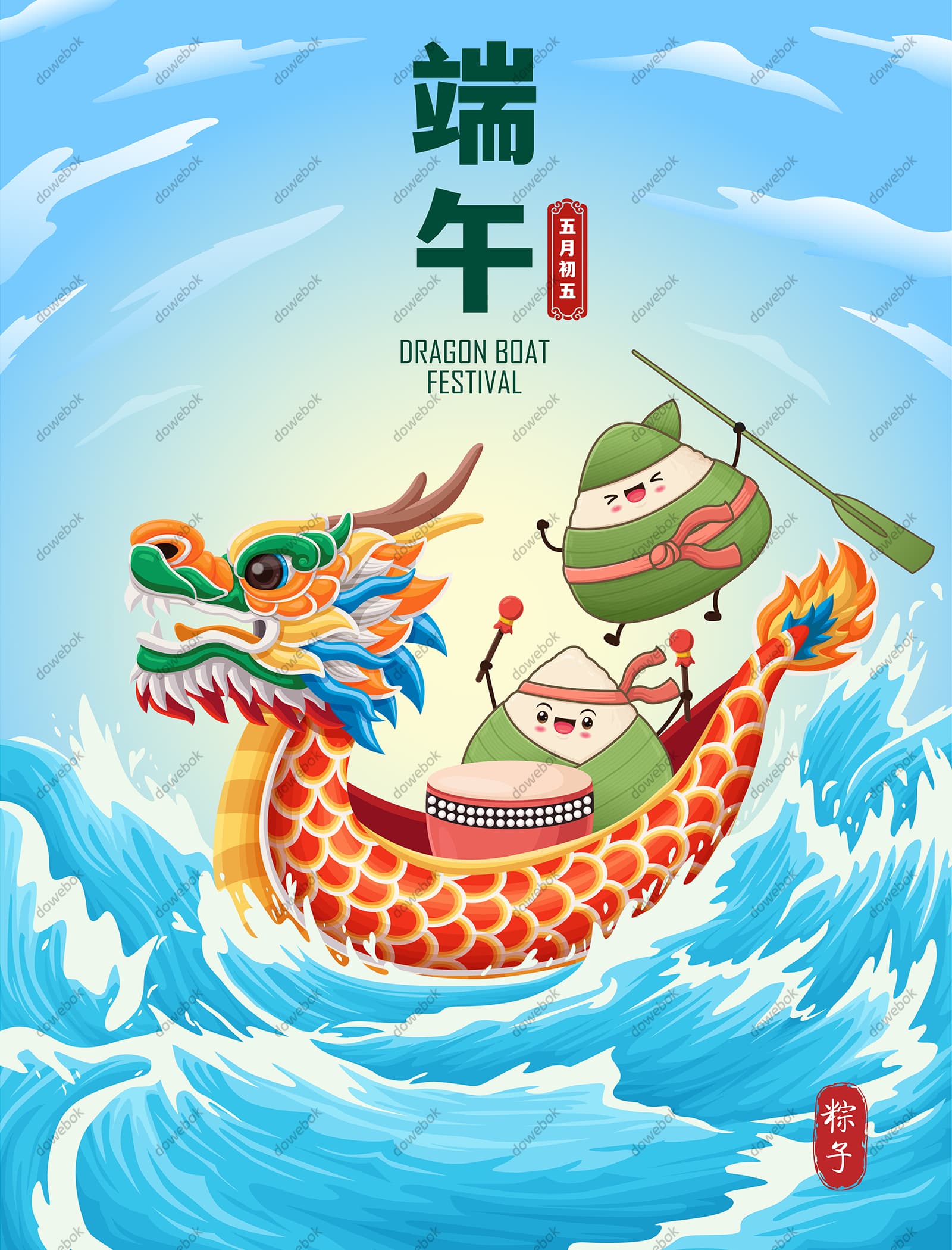 划龙舟的粽子设计端午节海报矢量素材(EPS)