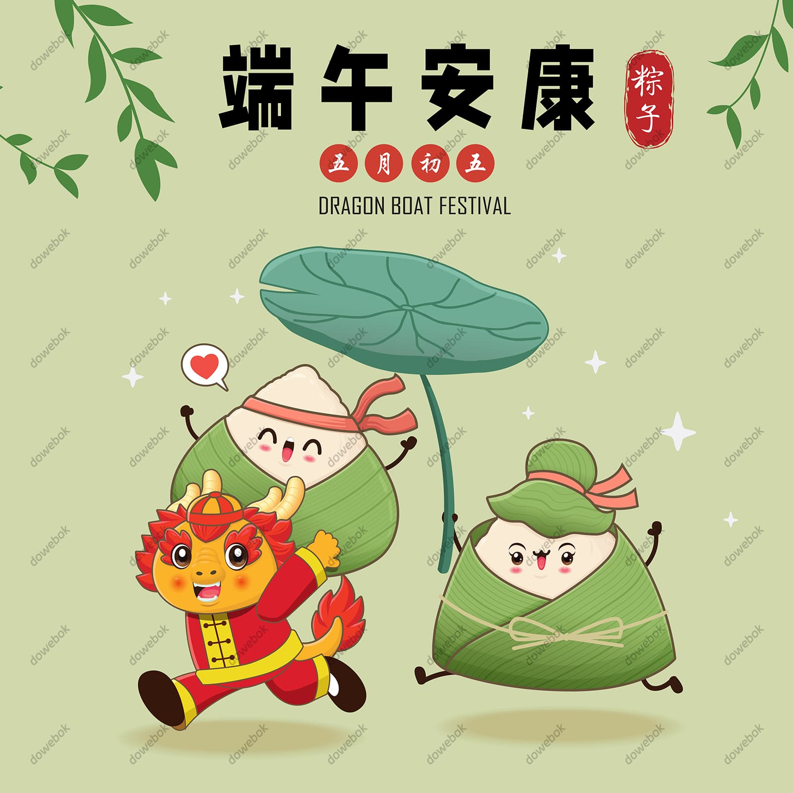 奔跑的龙和粽子设计端午安康矢量素材(EPS)