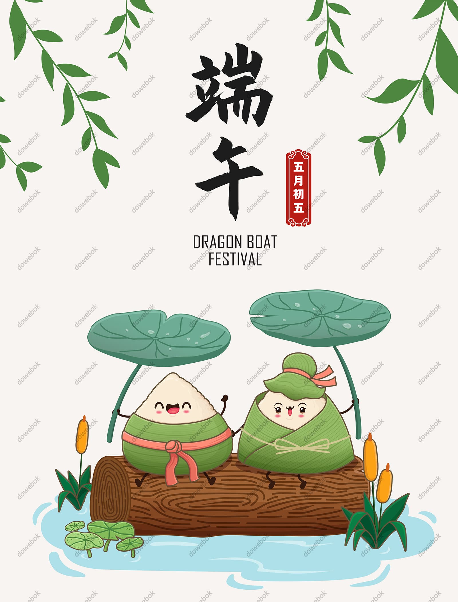 拿着荷叶坐在木桩上的粽子设计端午节海报矢量素材(EPS)
