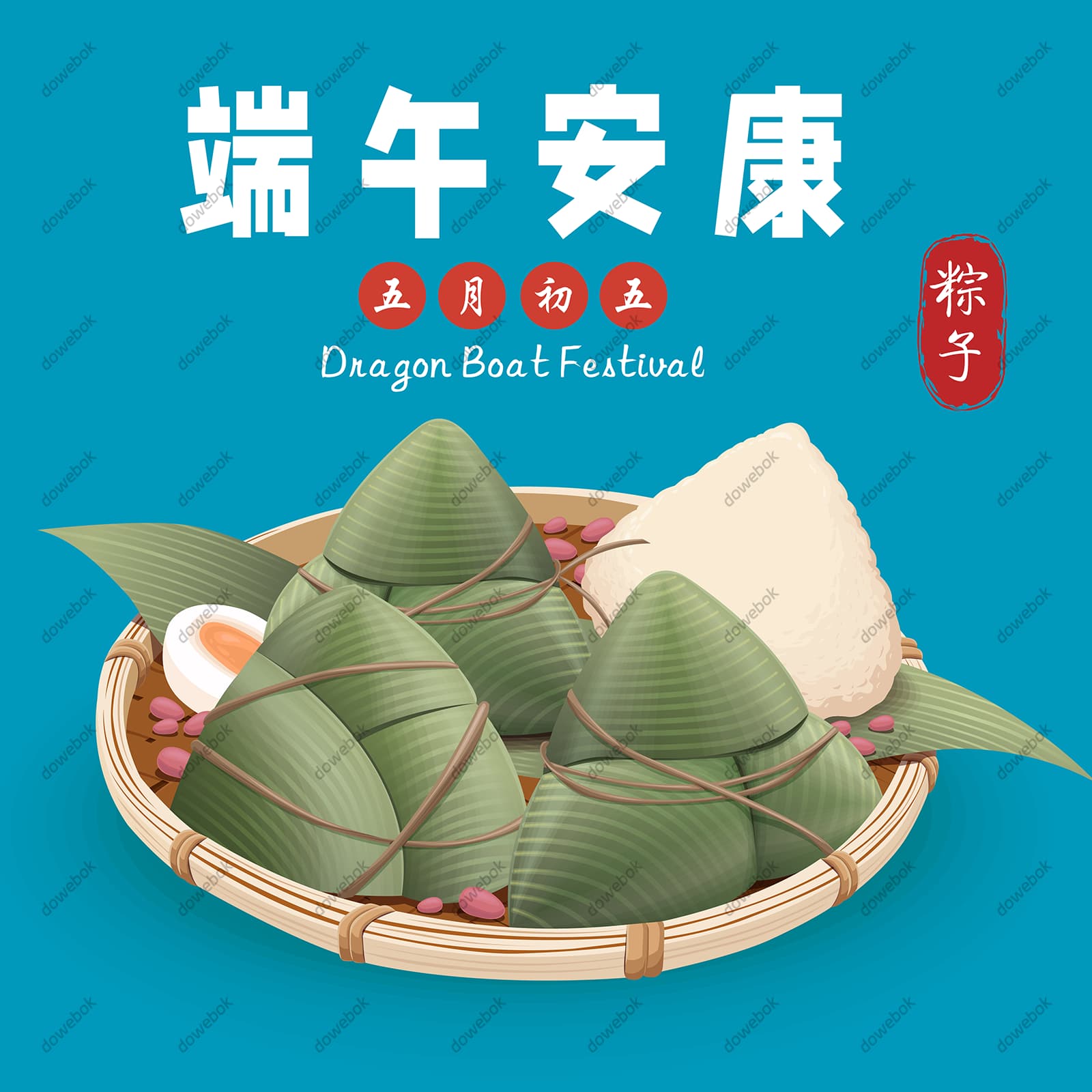 一簸箕粽子设计端午安康端午节矢量素材(EPS)