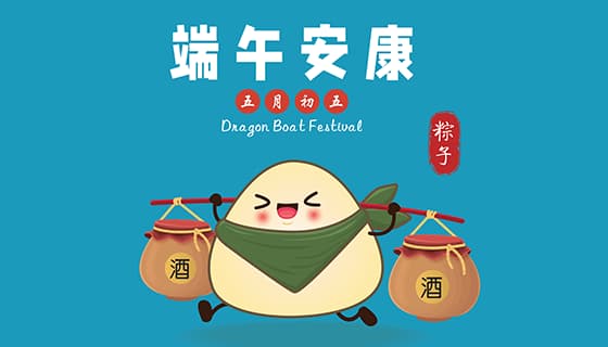 挑着雄黄酒的粽子设计端午节图片矢量素材(EPS)