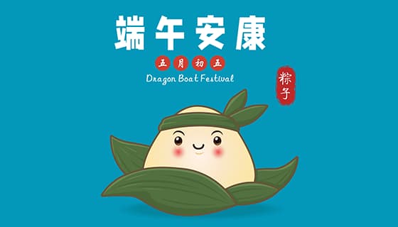 剥开粽叶的粽子矢量素材(EPS)