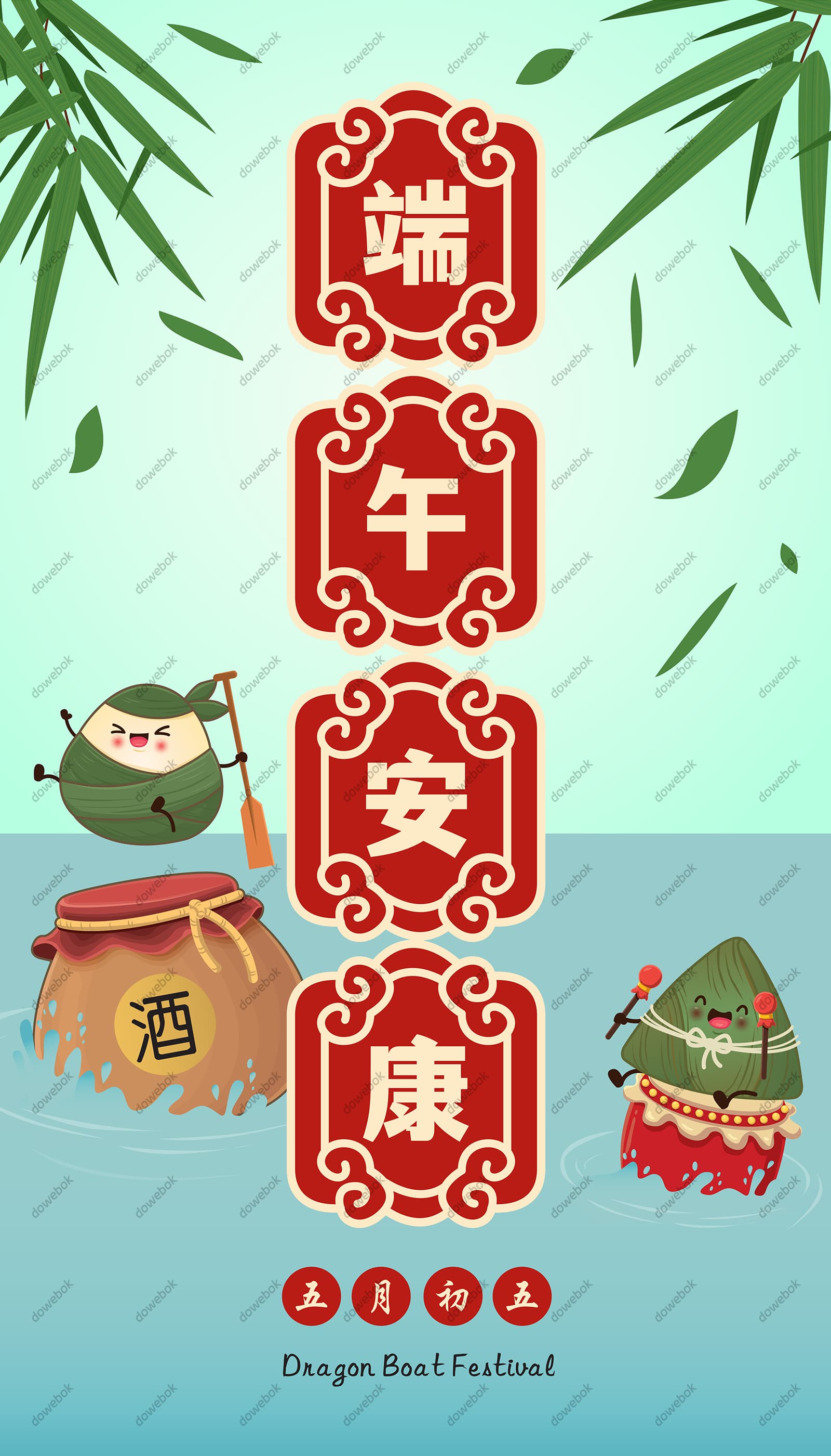 水上欢乐的粽子设计端午安康端午节海报矢量素材(EPS)