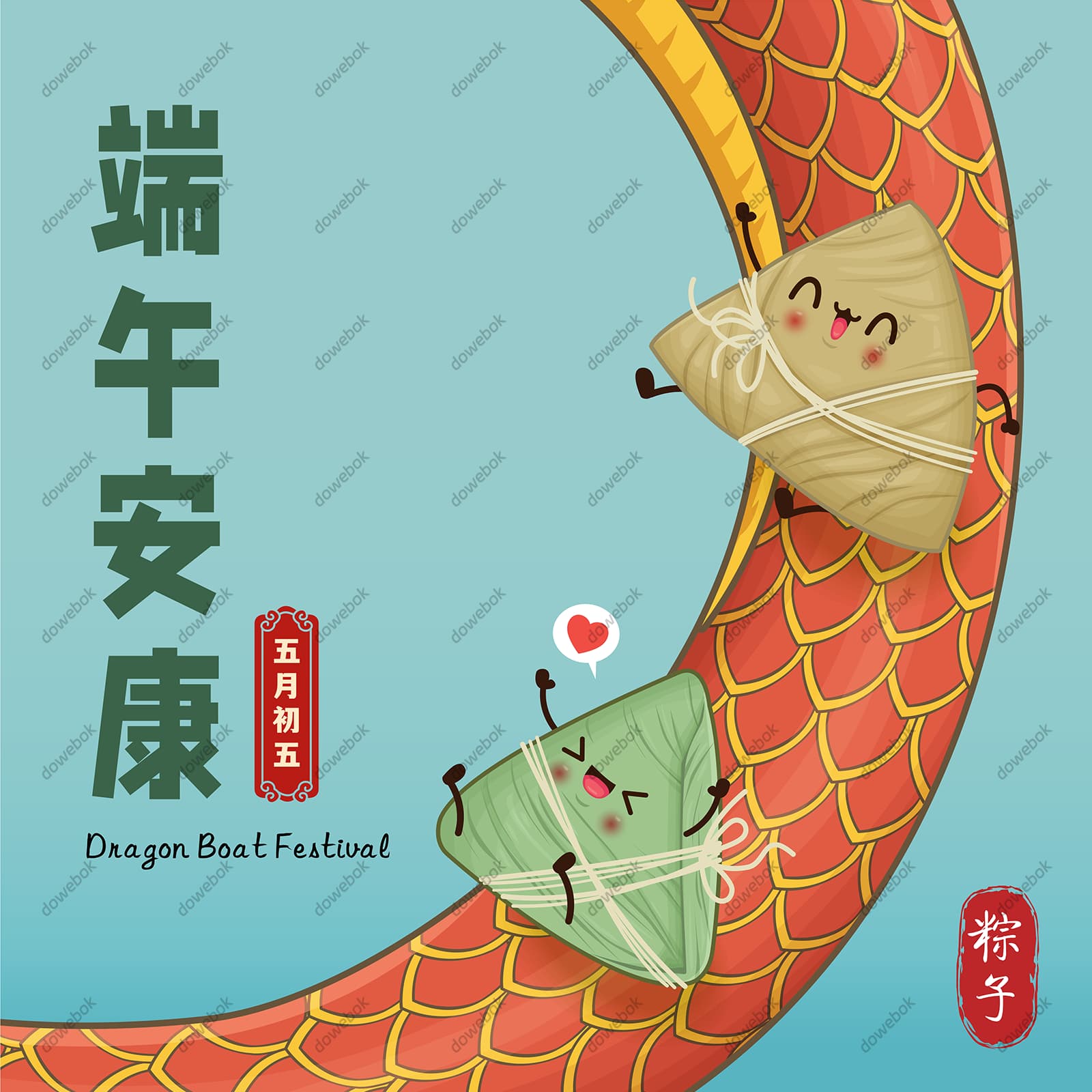 在龙身上玩耍的粽子设计端午安康端午节矢量素材(EPS)