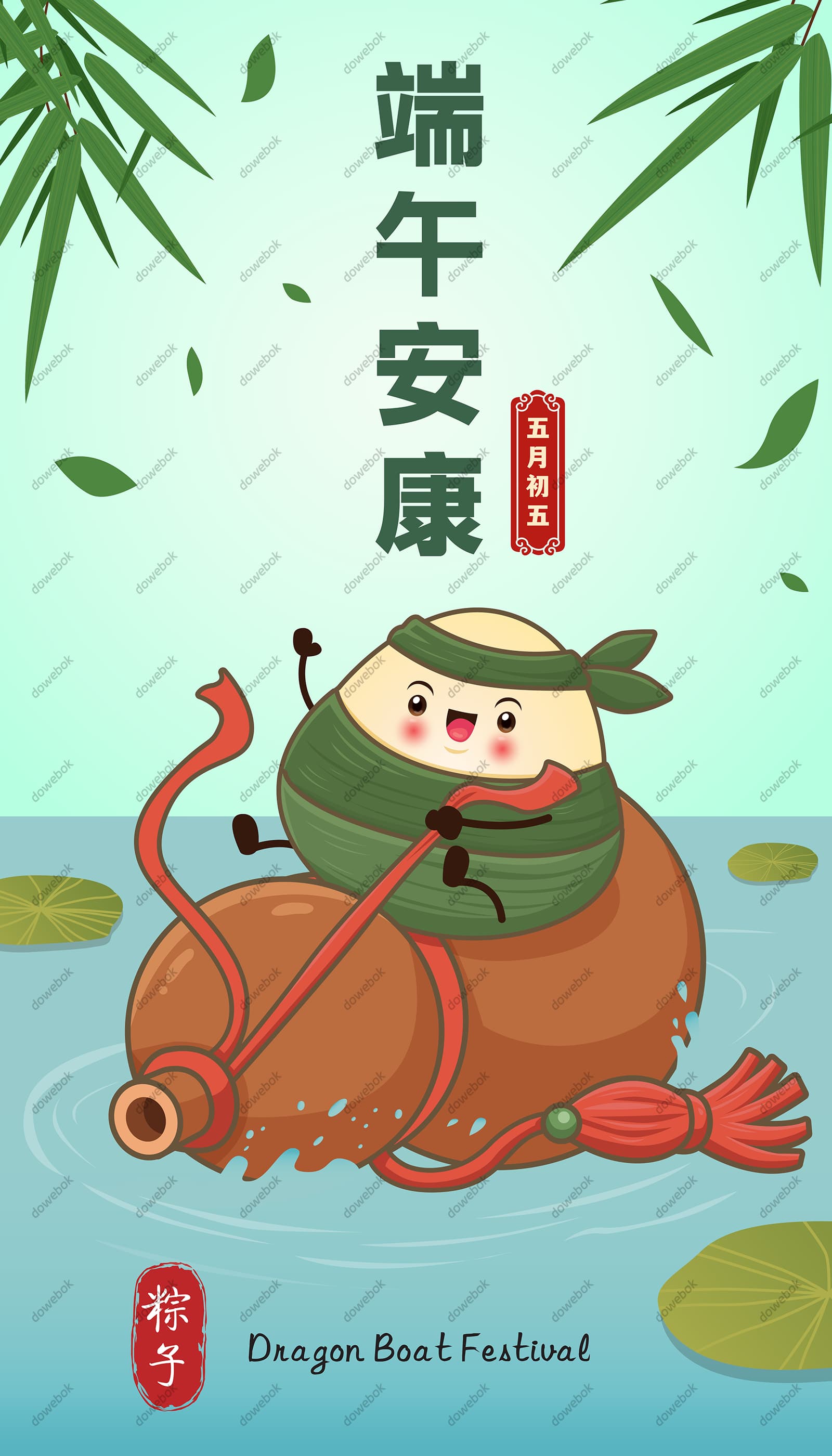 坐在葫芦上的粽子设计端午节海报矢量素材(EPS)