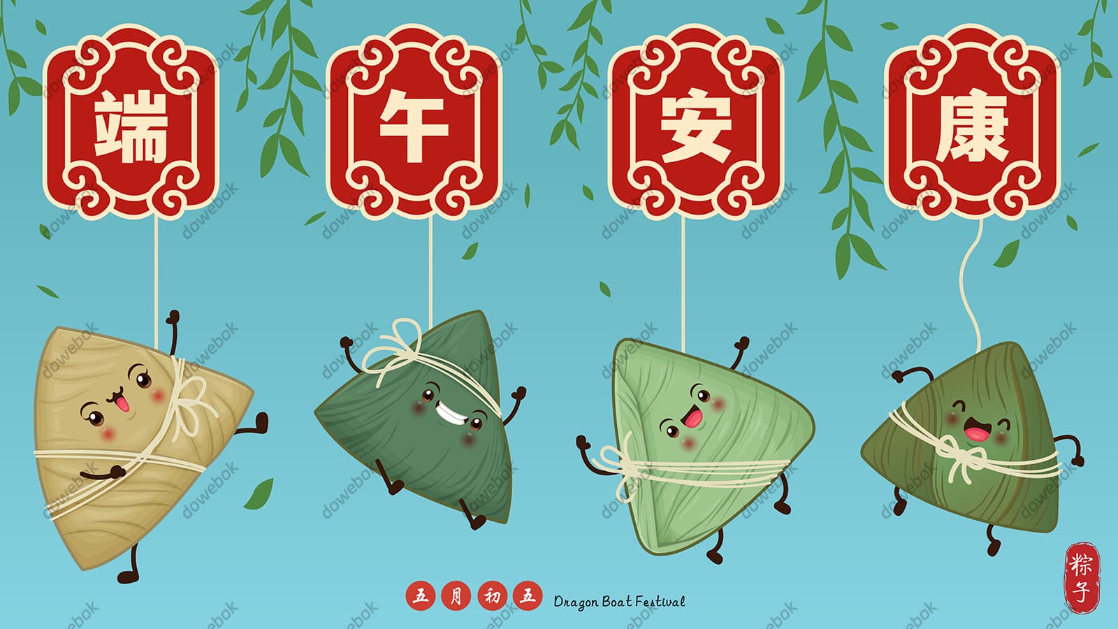 四个绳子吊着的粽子设计端午安康端午节背景图片矢量素材(EPS)