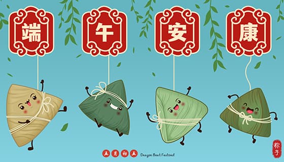 四个绳子吊着的粽子设计端午安康端午节背景图片矢量素材(EPS)