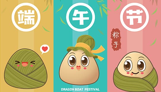 三个可爱表情的粽子设计端午节背景图片矢量素材(EPS)